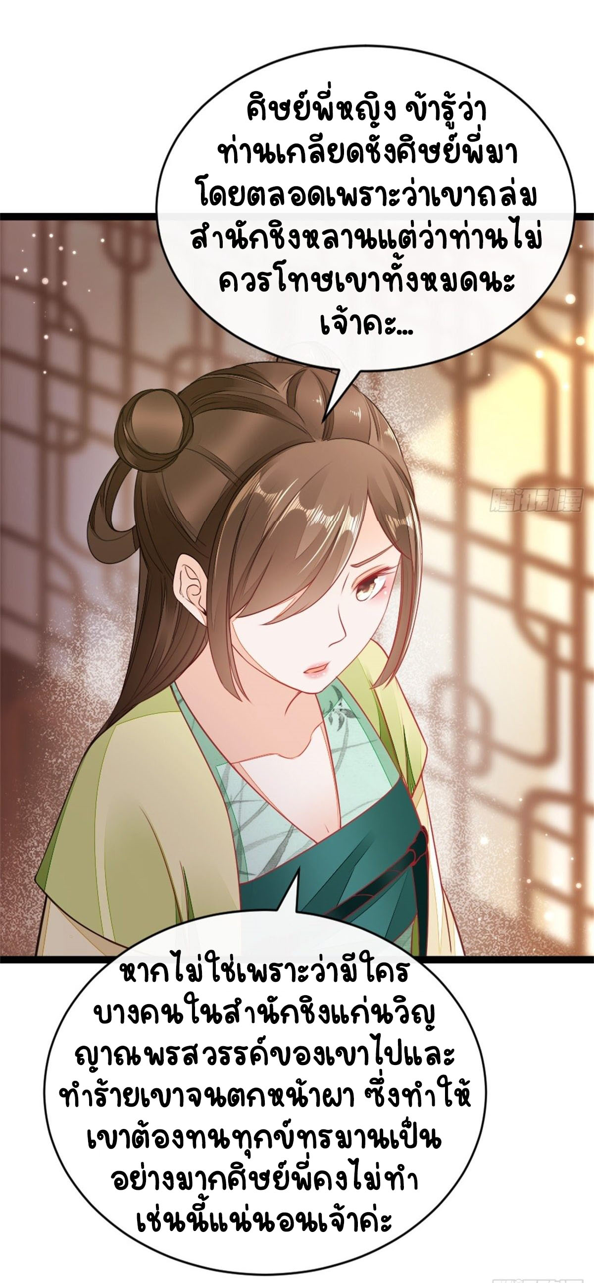 ระบบเปลี่ยนชะตายัยตัวร้าย ตอนที่ 6 หน้า 20