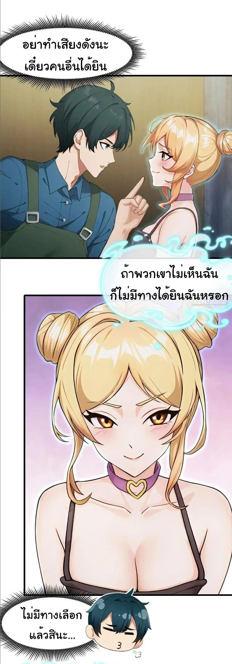 ภรรยาจักรพรรดินีกับสามีขยะ ตอนที่ 60 หน้า 4