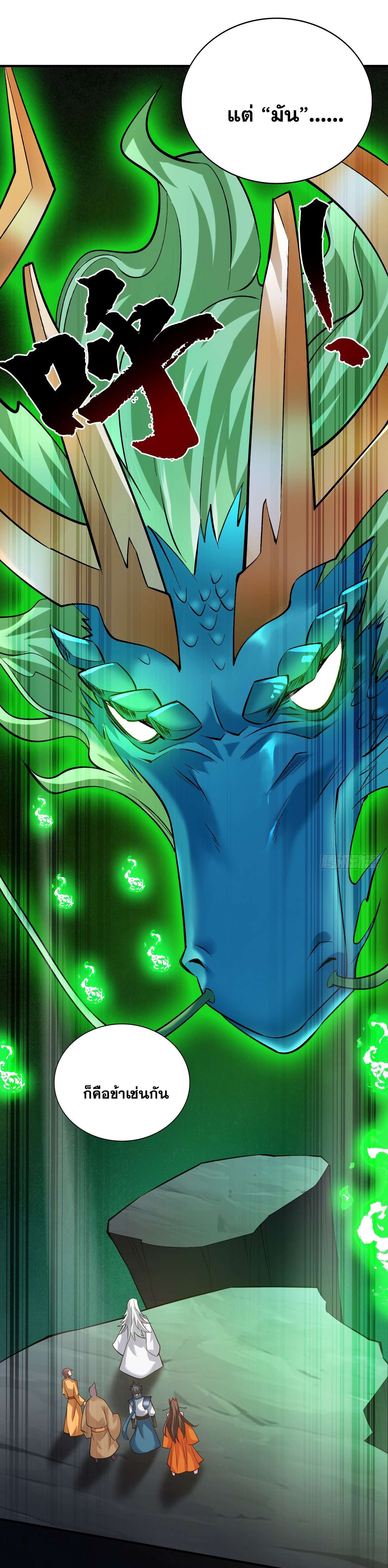 ข้าอยู่อย่างสันโดษมากว่า 100,000 ปี (ทันจีน) ตอนที่ 61 หน้า 26