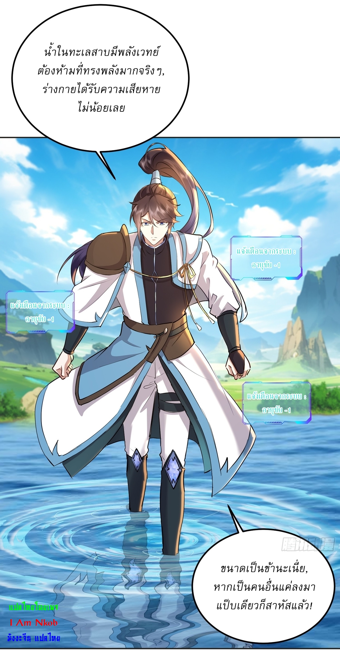 As An Immortal, I Only Practice Forbidden Arts เซียนอย่างข้า ฝึกเพียงเคล็ดวิชาต้องห้ามเท่านั้น! ตอนที่ 14 หน้า 7