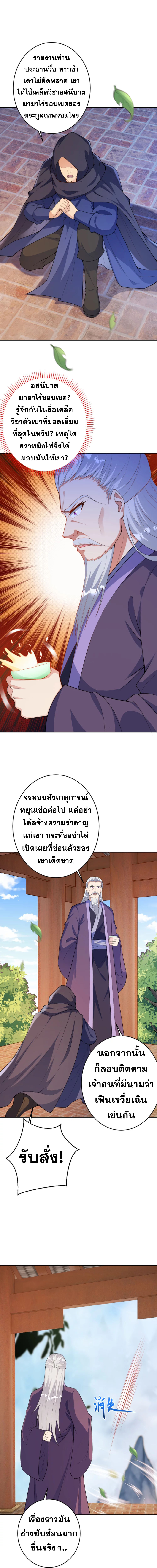 Against the Gods - อสูรพลิกฟ้า ตอนที่ 356 หน้า 12