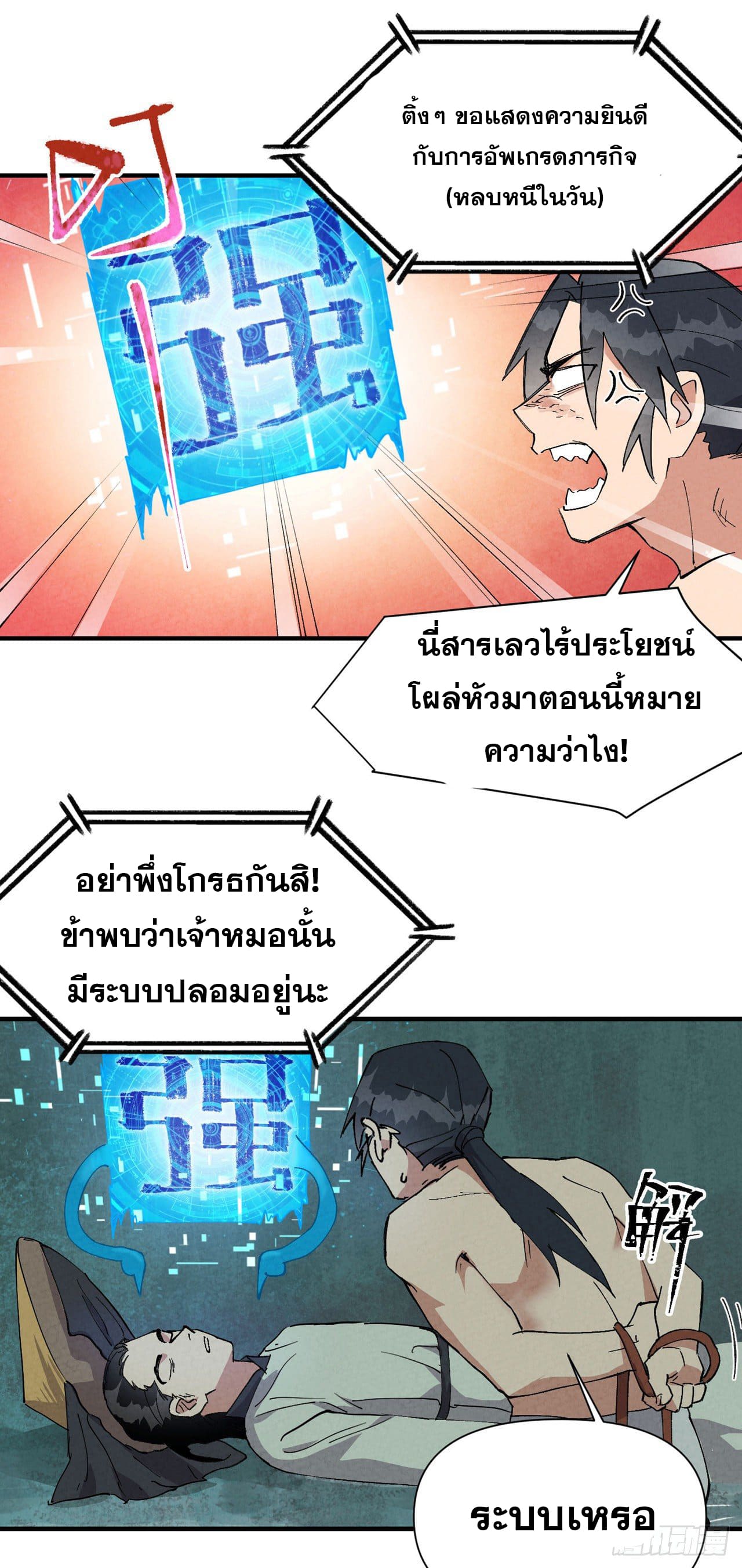 ระบบพัฒนาสุดแข็งแกร่ง ตอนที่ 53 หน้า 11