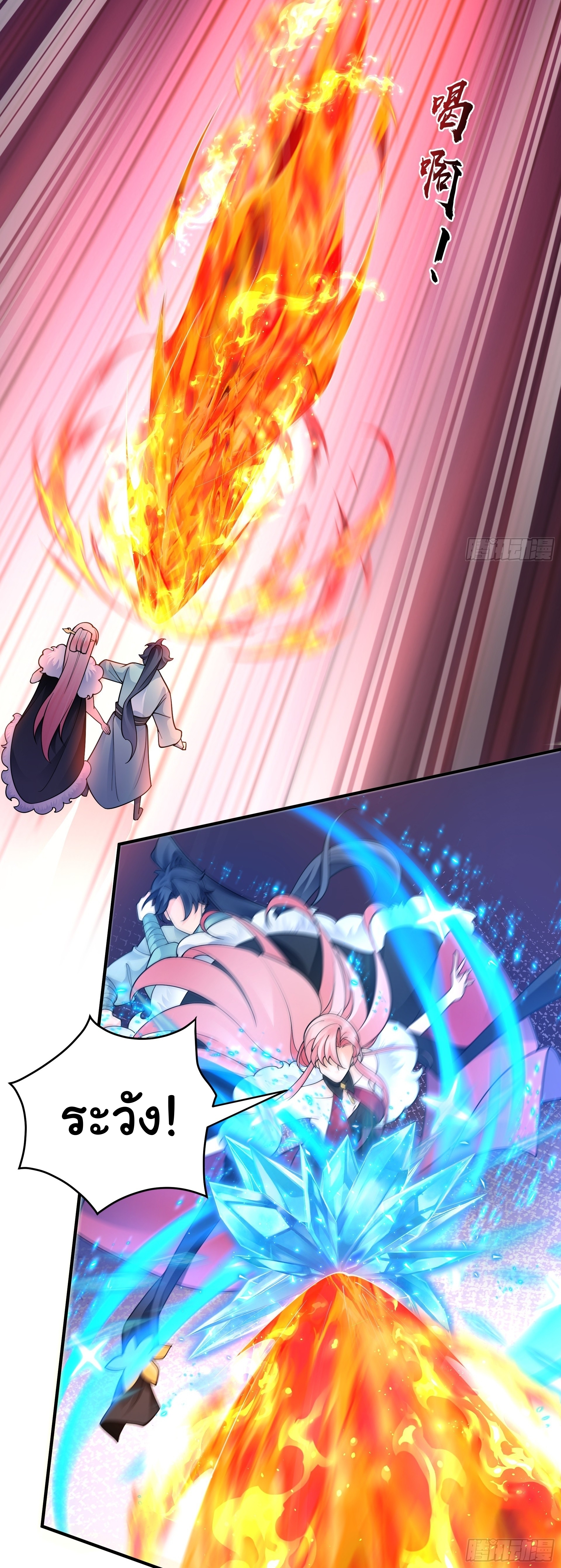 เทพเซียนหมื่นวิถี ตอนที่ 20 หน้า 5