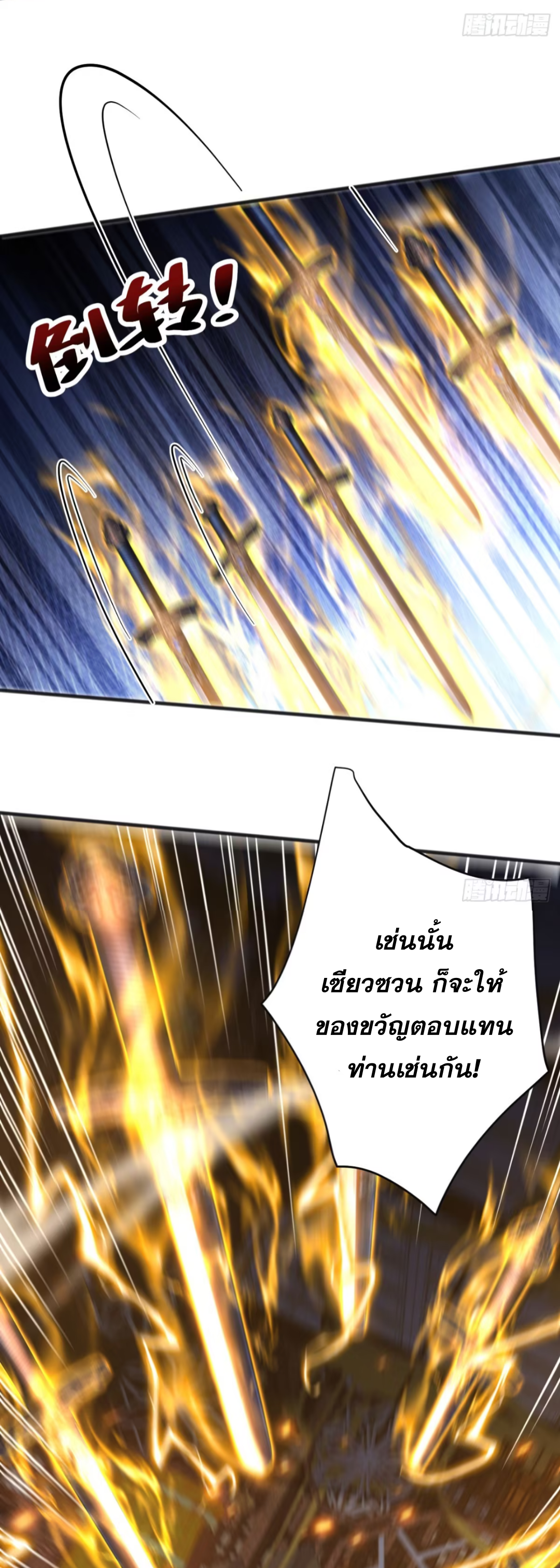 My Disciples Cultivate, While I Slack Off!  ศิษย์ของข้าฝกฝน ส่วนข้าขี้เกียจ ตอนที่ 60 หน้า 19