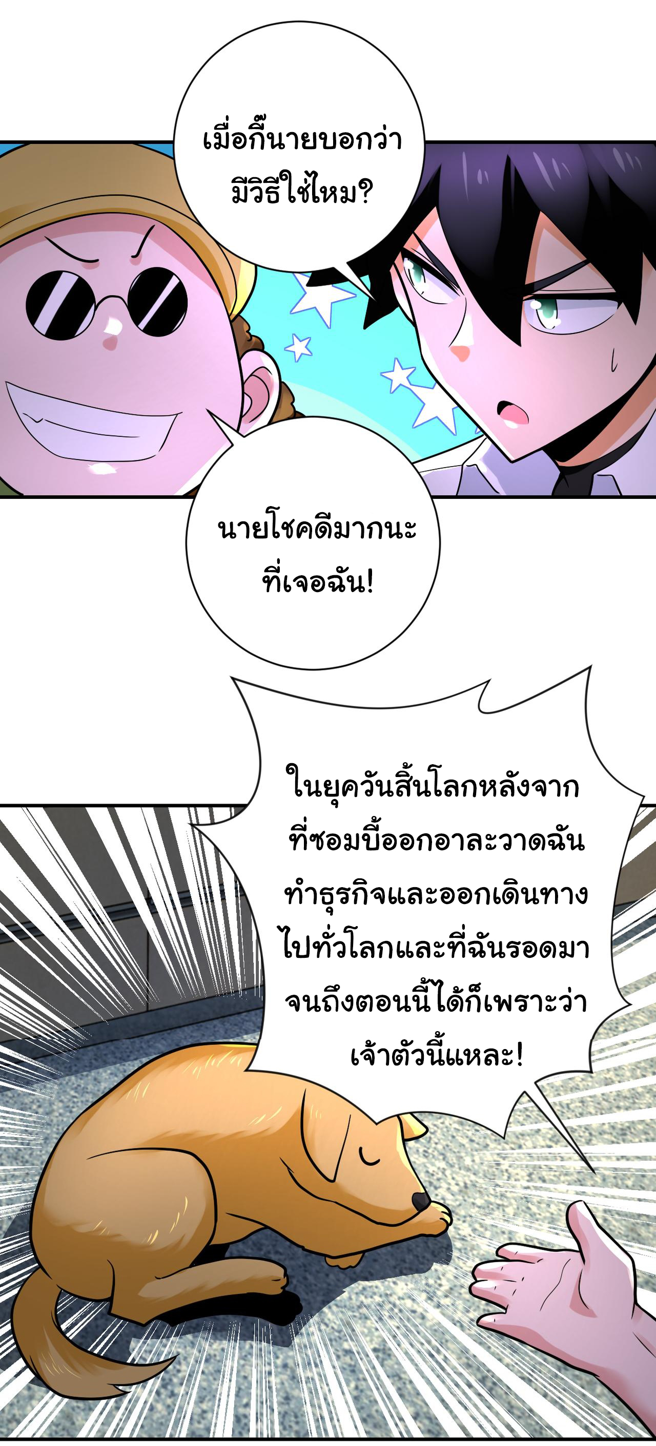 Apocalyptic Super System ตอนที่ 336 หน้า 15