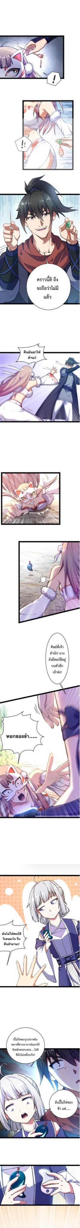 ปลูกฝังความเป็นอมตะด้วยจั่วการ์ด ตอนที่ 42 หน้า 3