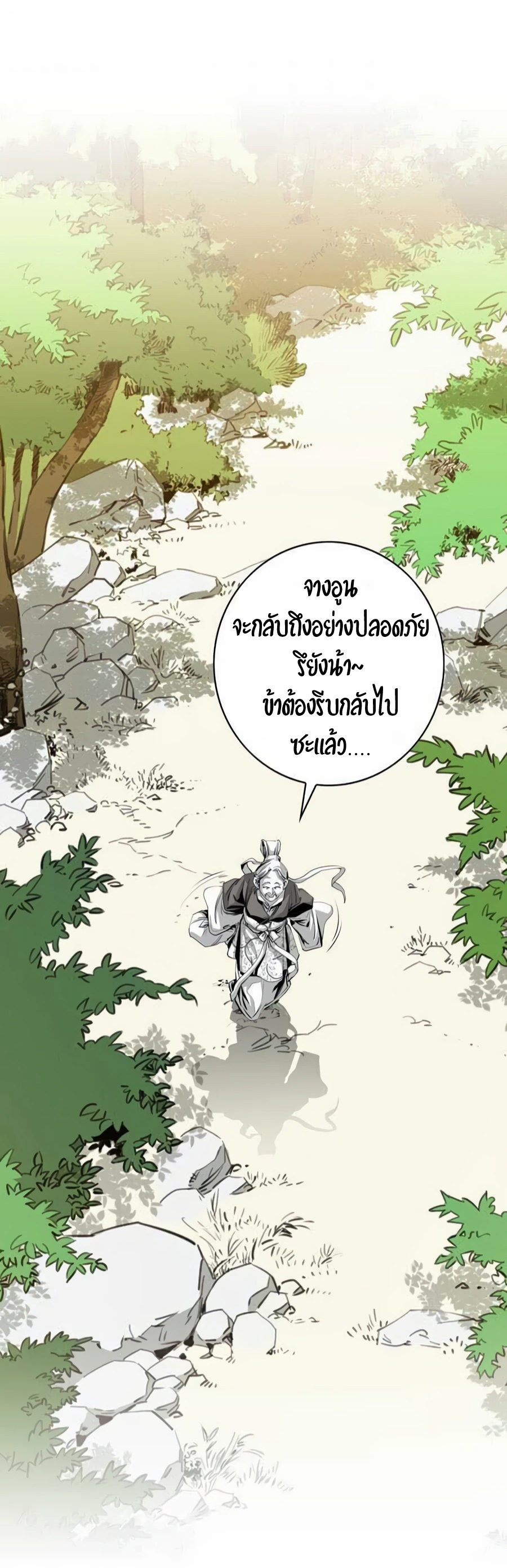 เส้นทางสู่สวรรค์ ตอนที่ 15 หน้า 49