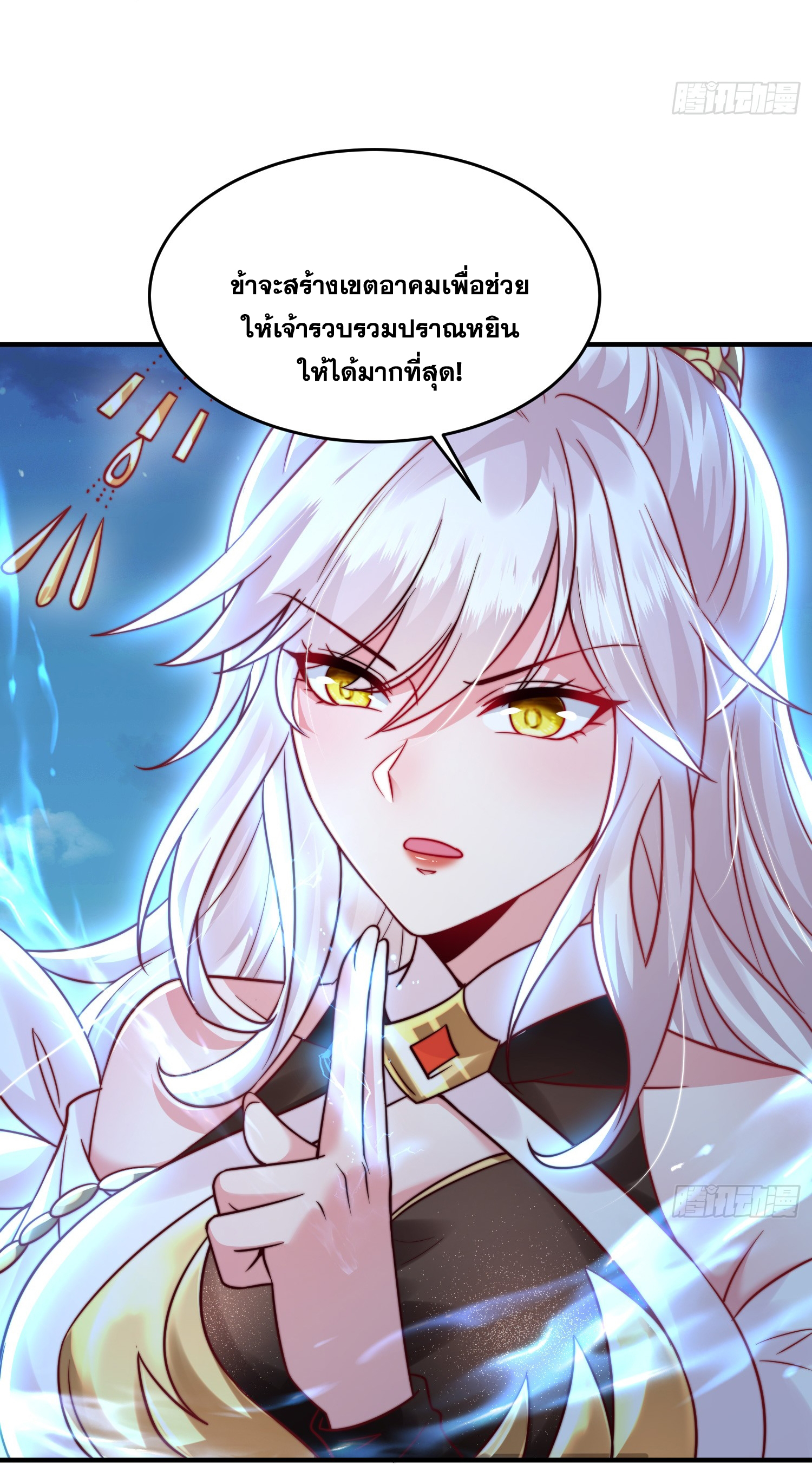 พิชิตใจท่านอาจารย์หญิงผู้งดงาม (ทันจีน) ตอนที่ 21 หน้า 39
