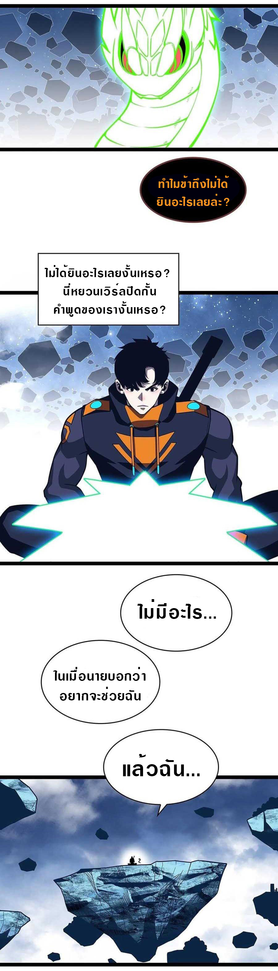 It all starts with playing game seriously ตอนที่ 64 หน้า 8