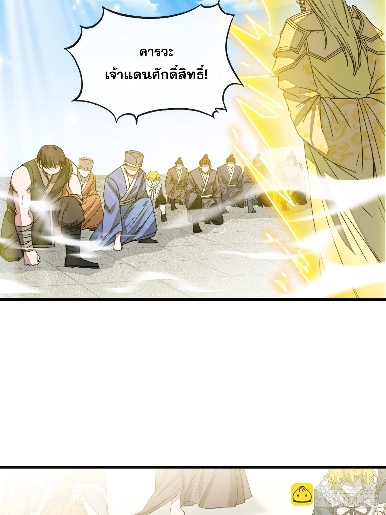 บุรุษที่มีโชค คงไม่ใช่ข้าแล้วแหละ ตอนที่ 108 หน้า 22