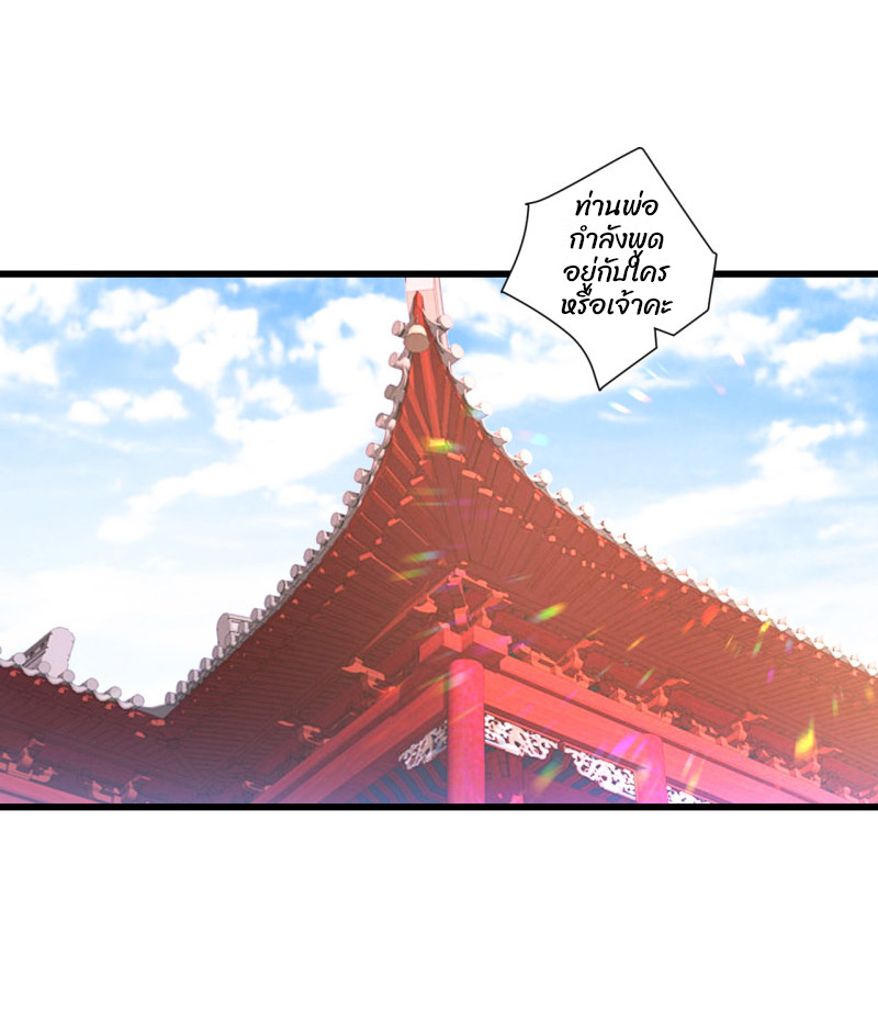 ข้ารับใช้ชั้นหนึ่ง ตอนที่ 83 หน้า 2