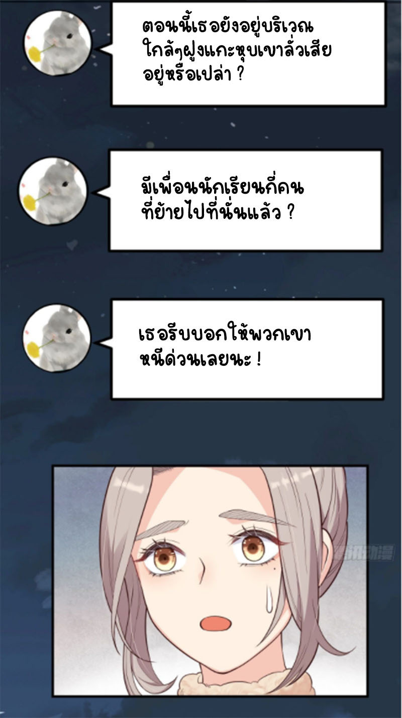 ปีศาจจิ้งจอกของฉันวันนี้ก็ยังเป็นเด็กดี? ตอนที่ 12 หน้า 50
