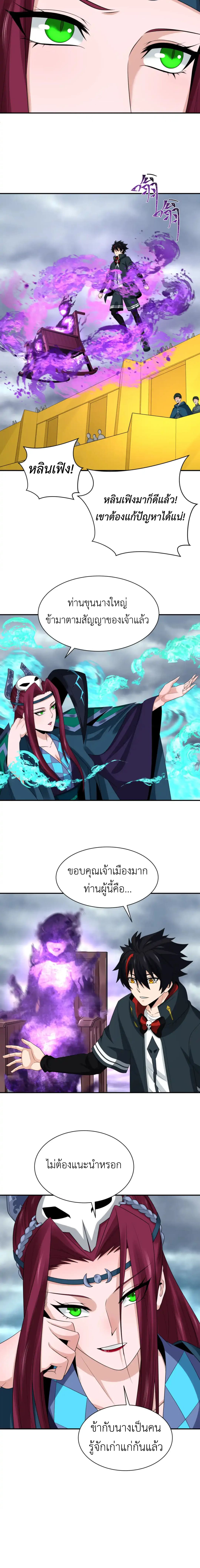 Era of the Haunted - ยุคสมัยแห่งภูตผี ตอนที่ 205 หน้า 9