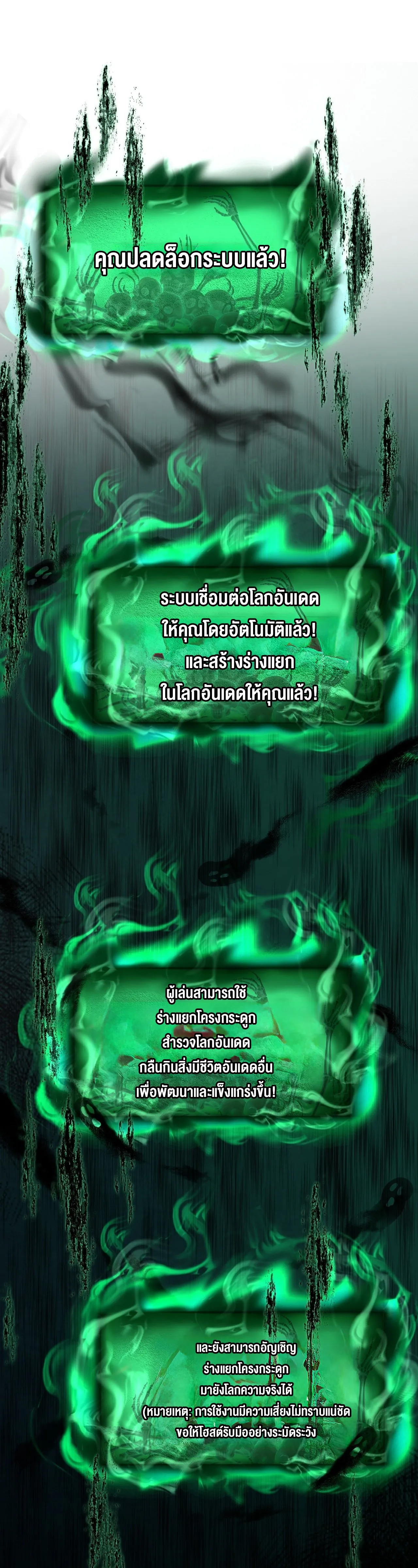 ลอร์ดอันเดด : เส้นทางจากเถ้ากระดูกสู่บัลลังก์มรณะ ตอนที่ 1 หน้า 30