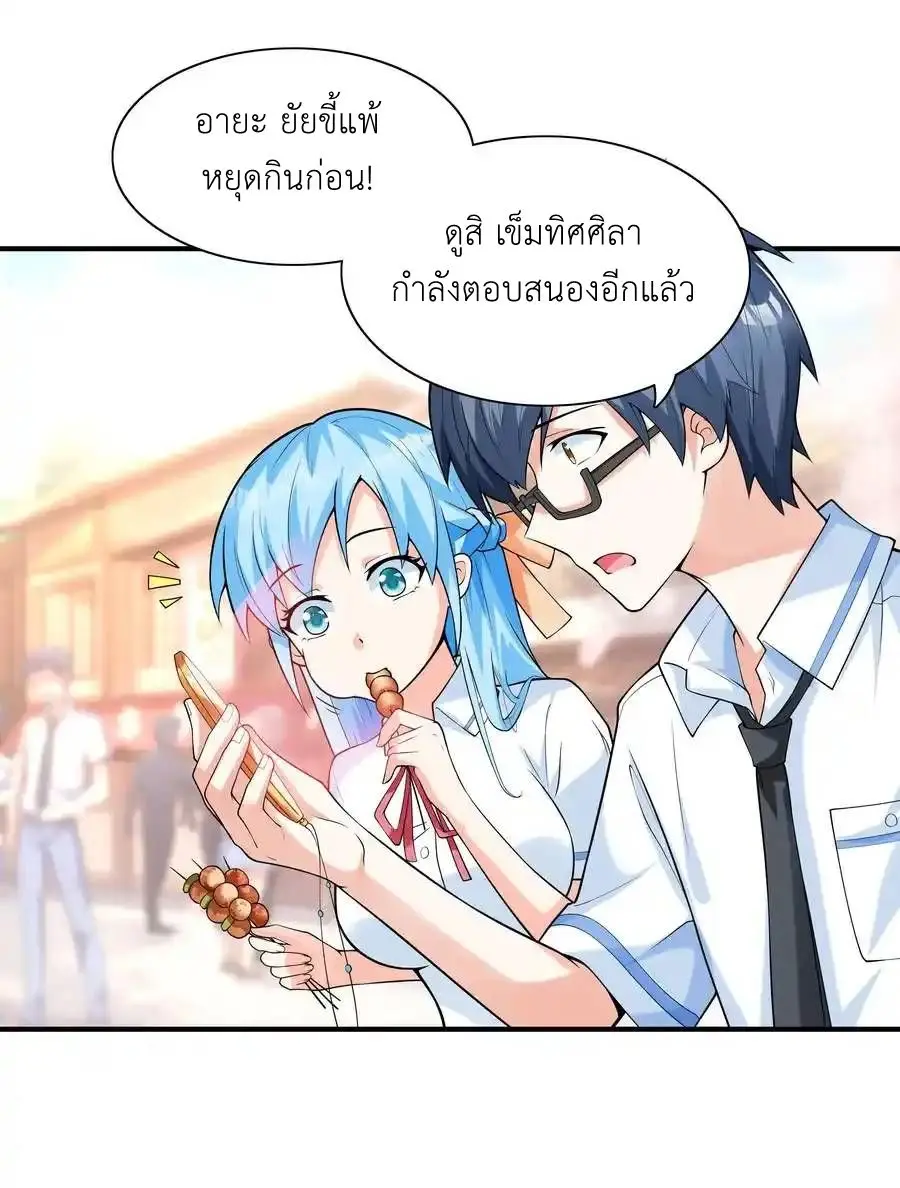 First Kiss Plunder Plan ตอนที่ 8 หน้า 41