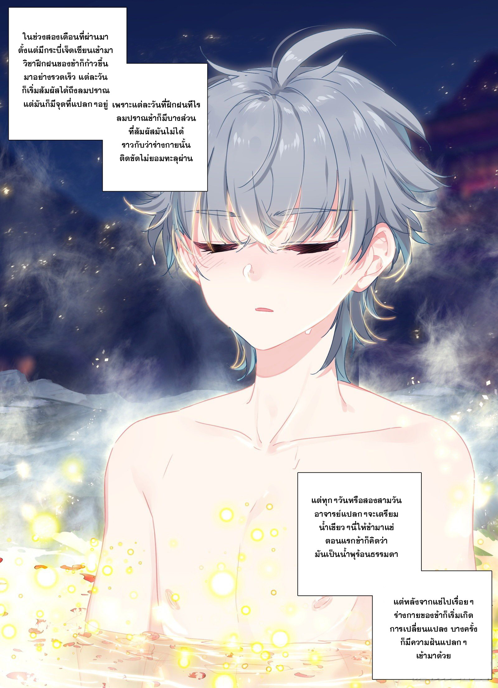 มีแต่ข้าที่เป็นเซียน (ทันจีน) ตอนที่ 12 หน้า 7