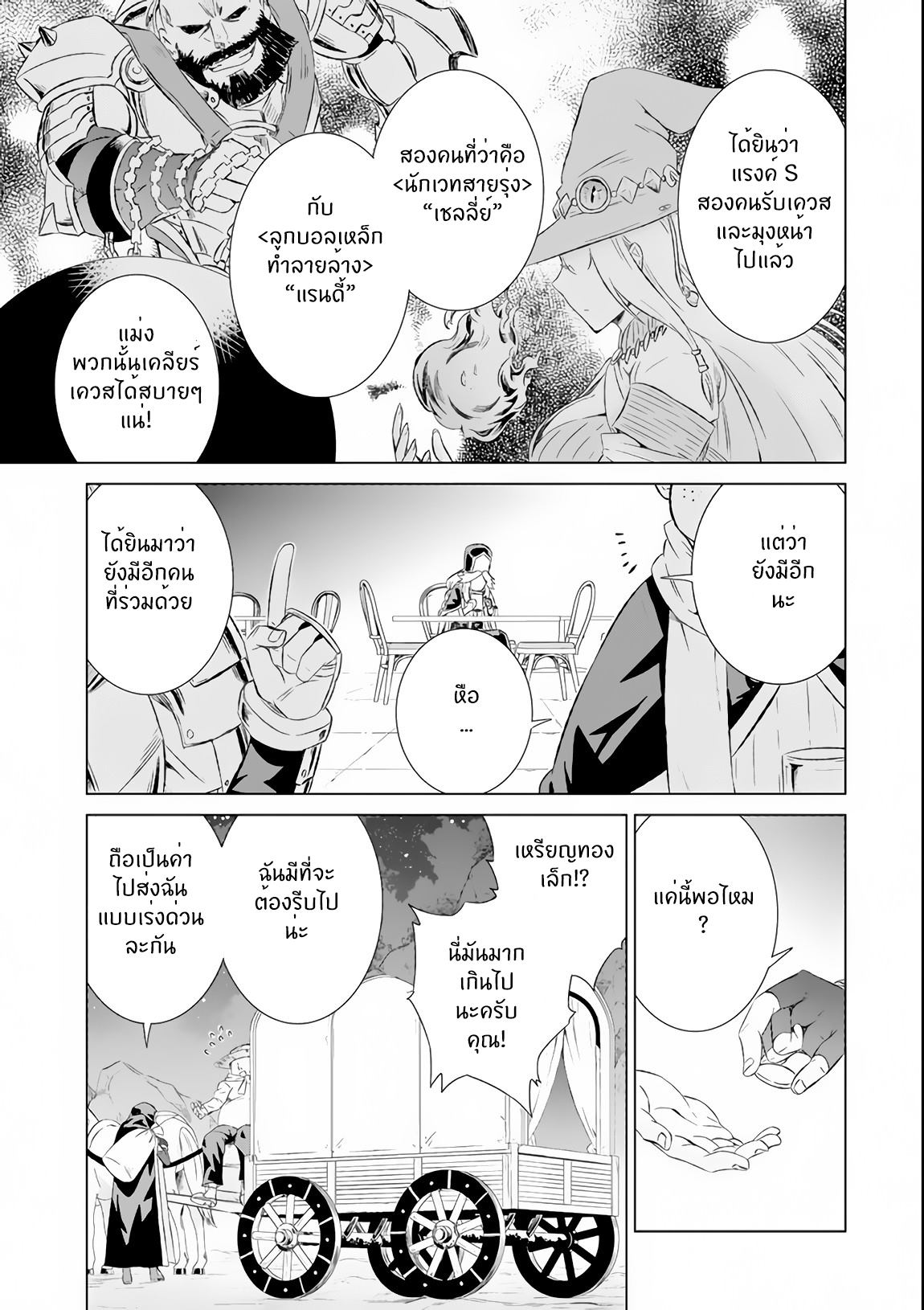 Isekai de Tadahitori no Mamono Tsukai ตอนที่ 6 หน้า 29