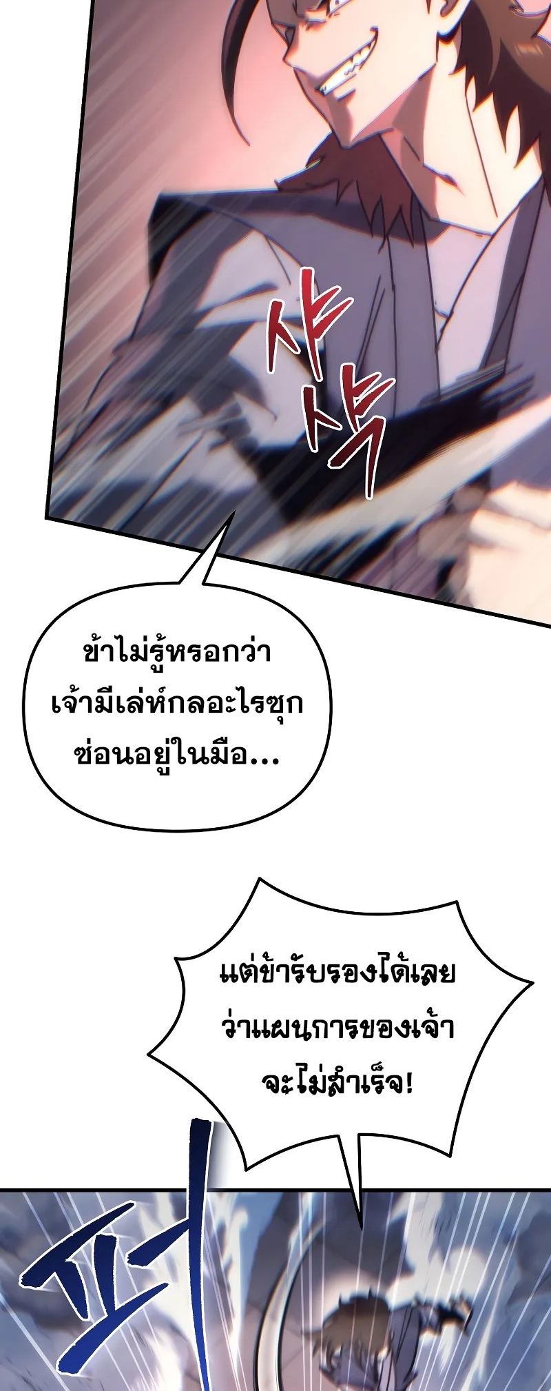 ตำนานการจุติใหม่ของเทพมาร ตอนที่ 7 หน้า 28