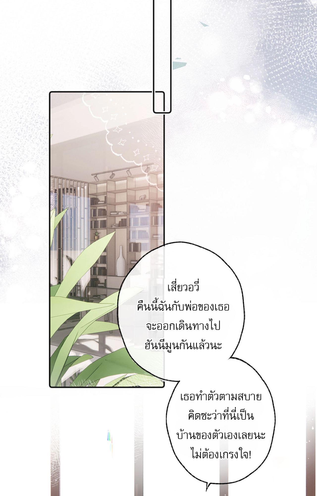 You Are My Desire | เธอคือฝันหวานละมุน ตอนที่ 3 หน้า 26