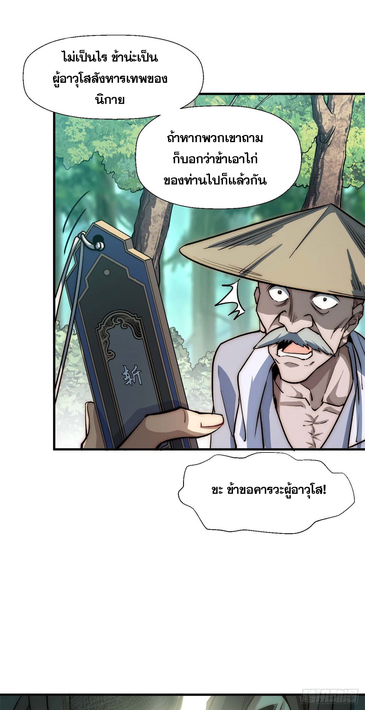 ระบบสุ่มดวงชะตา(ทันจีน) ตอนที่ 40 หน้า 41