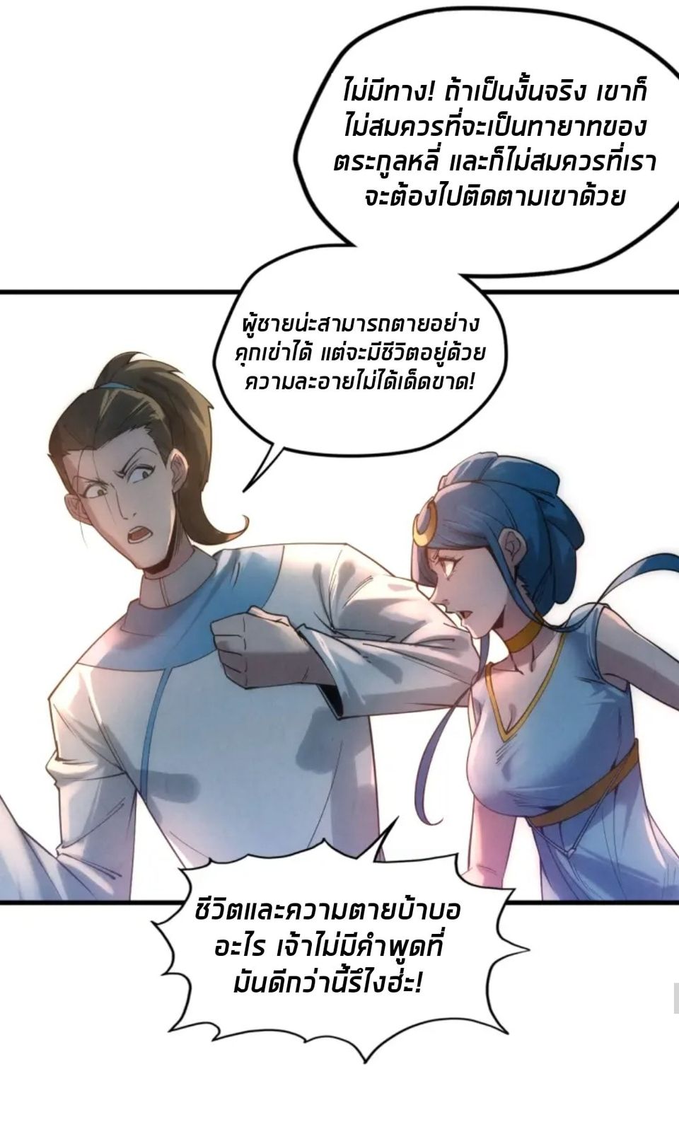 จักรพรรดิ์สูงสุดนิรันดร์ ตอนที่ 19 หน้า 41