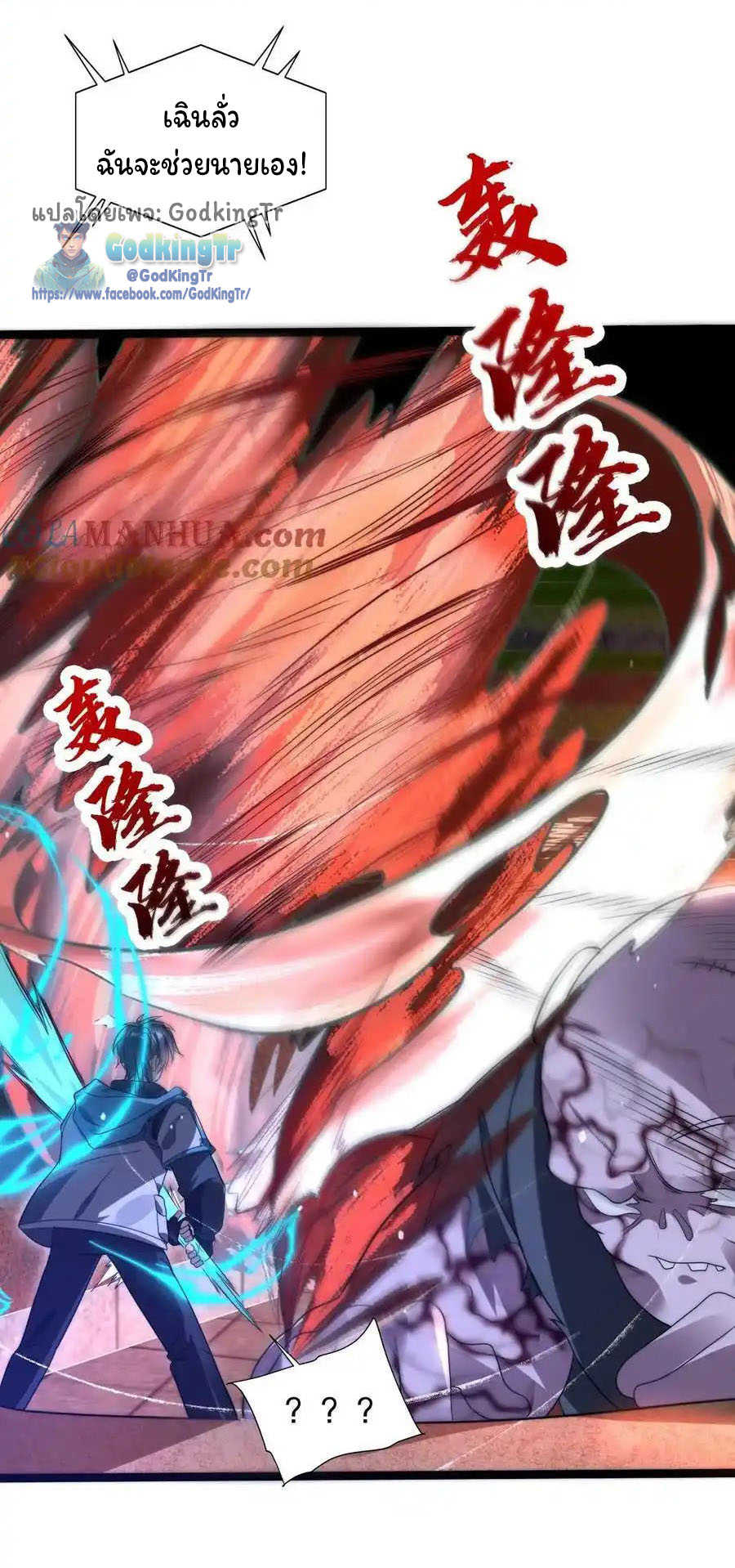 ระบบห้วงมิติกับการกักตุนเนื้อหมู 1 หมื่นตันก่อนวันสิ้นโลก ตอนที่ 100 หน้า 9