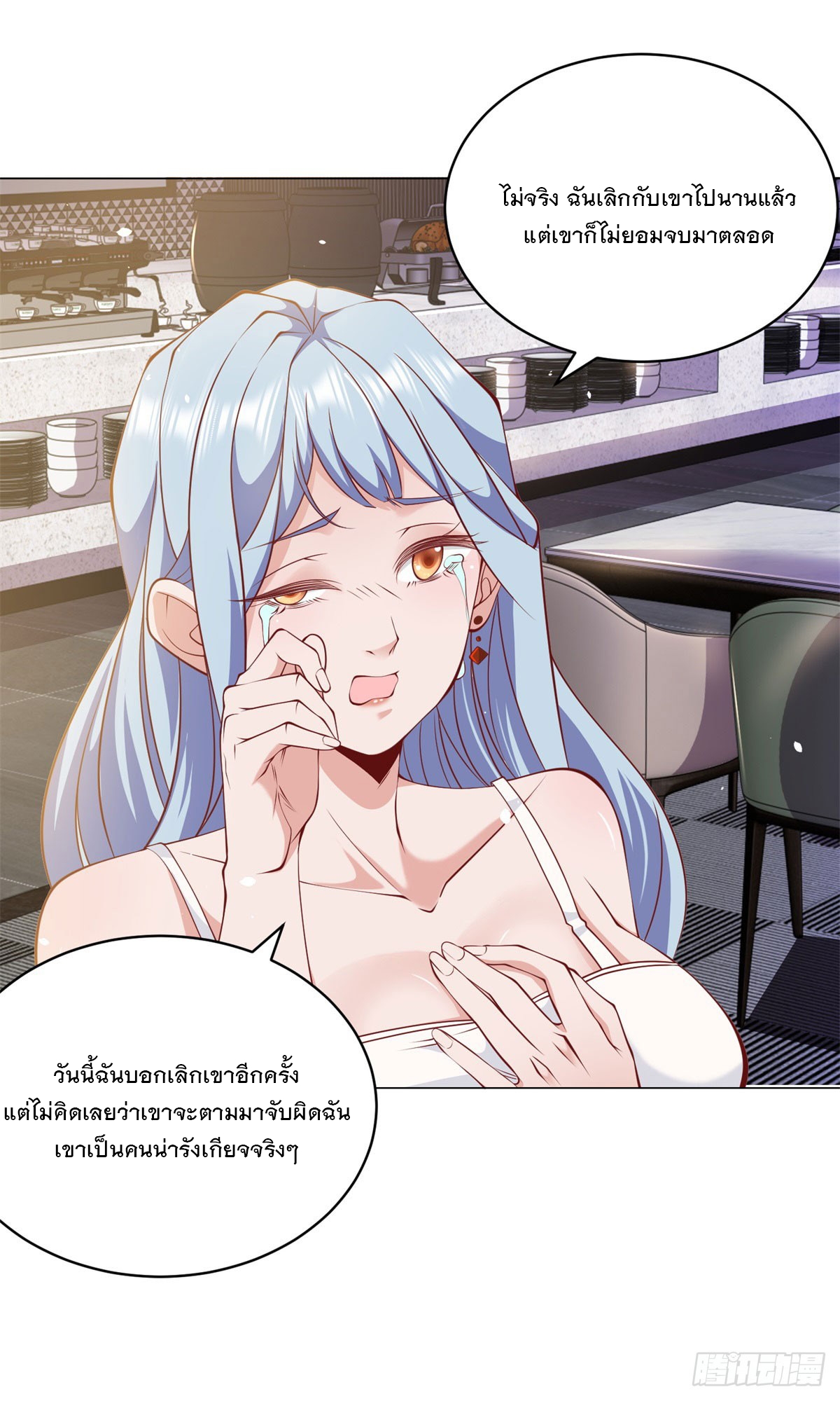 ฉันมีระบบเรียกรถในตำนานสุดเทพ ตอนที่ 3 หน้า 3