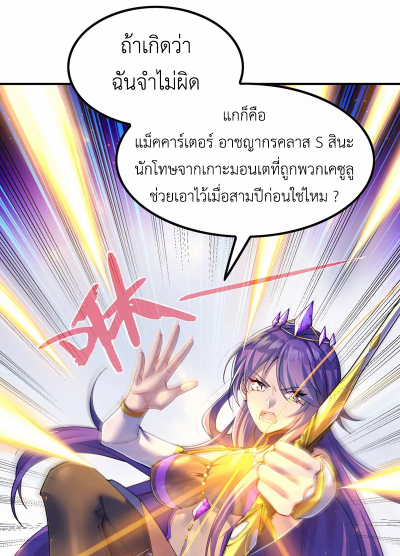(จบ) Cultivate Immortality in The World of Superpowers (ปรมาจารย์ผู้ฝึกตนในโลกฮีโร่) ตอนที่ 33 หน้า 25