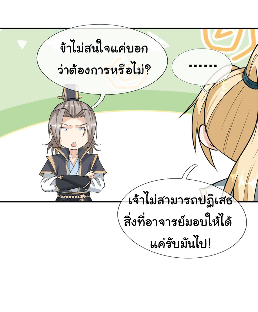 Being a Teacher is Invincible in World ตอนที่ 65 หน้า 8