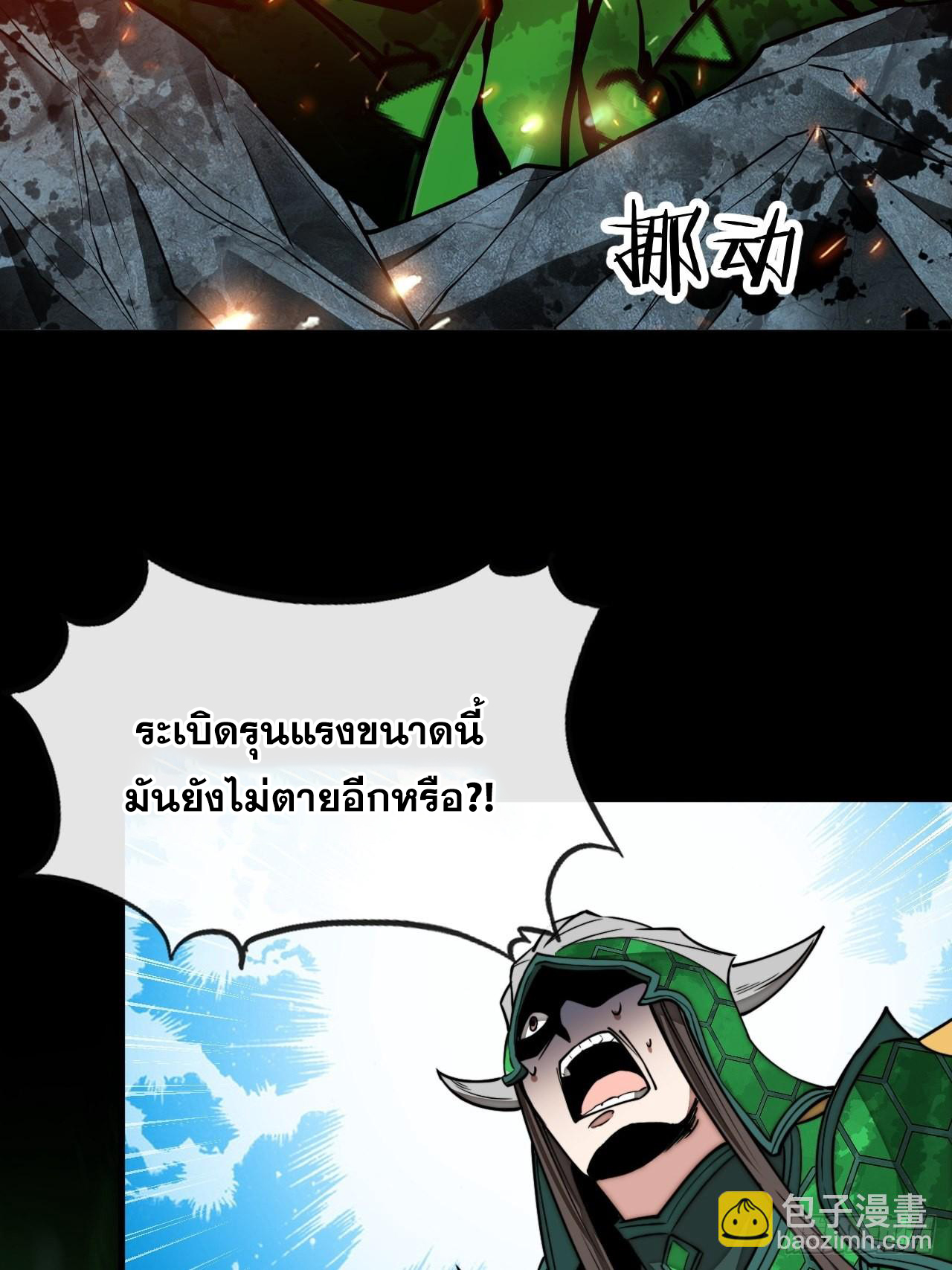 บุรุษที่มีโชค คงไม่ใช่ข้าแล้วแหละ ตอนที่ 95 หน้า 31