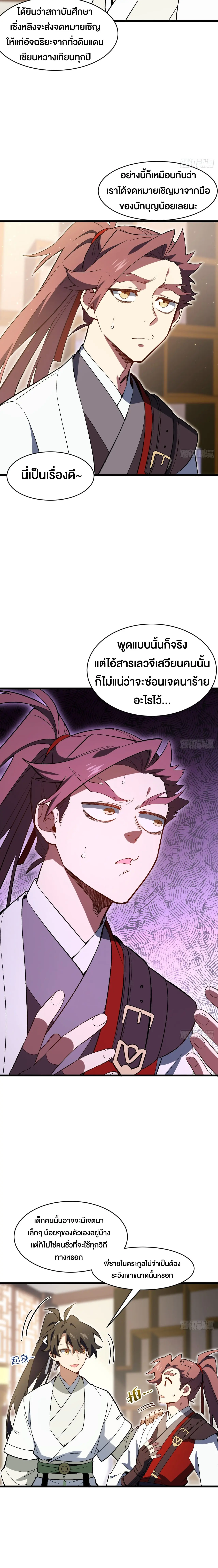 กำเนิดร่างเทวะบรรพกาล ตอนที่ 118 หน้า 6