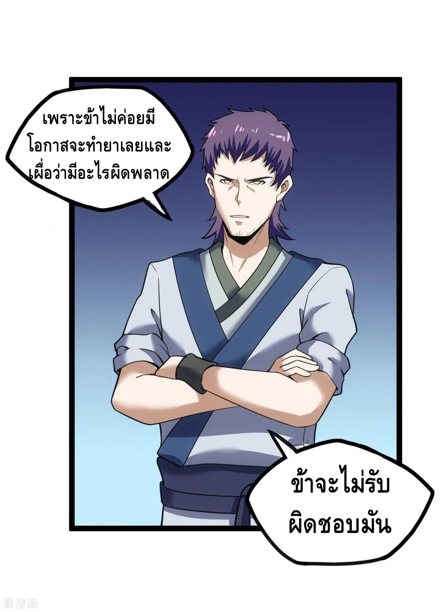 เหยียบย่ำแม่น้ำอมตะ ตอนที่ 69 หน้า 31