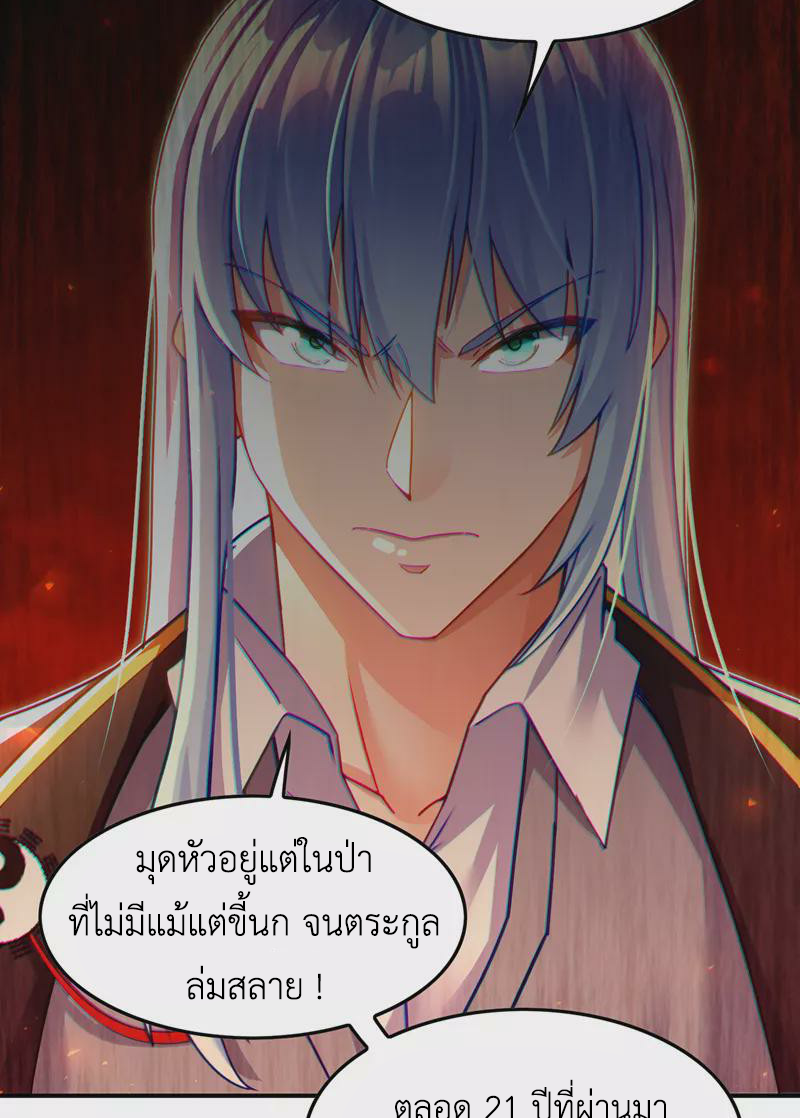 (จบ) Cultivate Immortality in The World of Superpowers (ปรมาจารย์ผู้ฝึกตนในโลกฮีโร่) ตอนที่ 56 หน้า 40