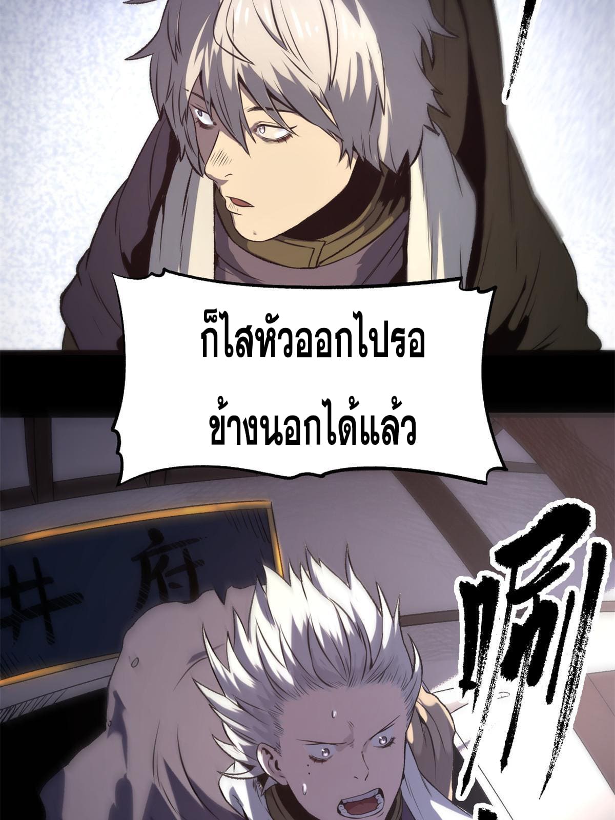 สายลับคนแรกในประวัติศาสตร์ ตอนที่ 18 หน้า 24