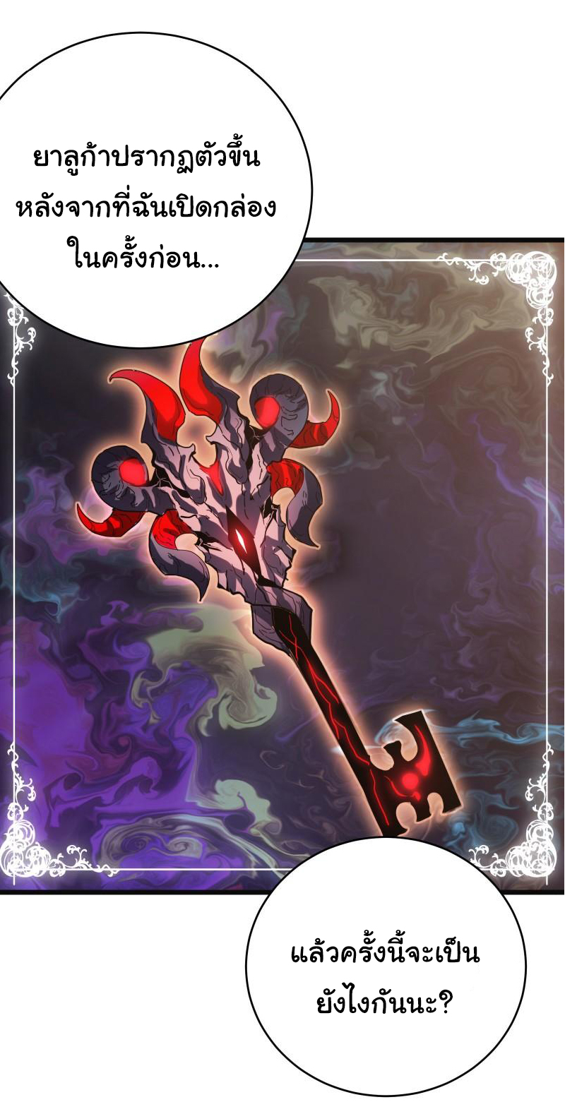 I killed the gods in another world ตอนที่ 49 หน้า 41