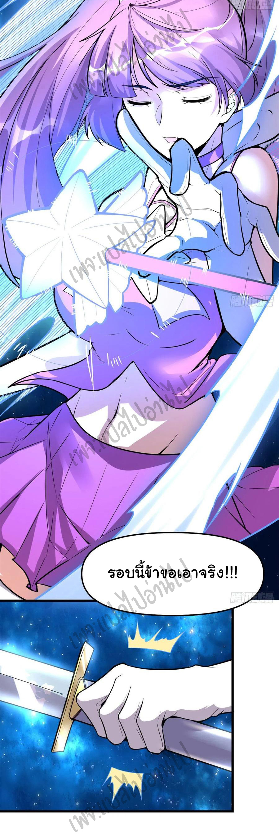 I might be a fake fairy ตอนที่ 126 หน้า 18