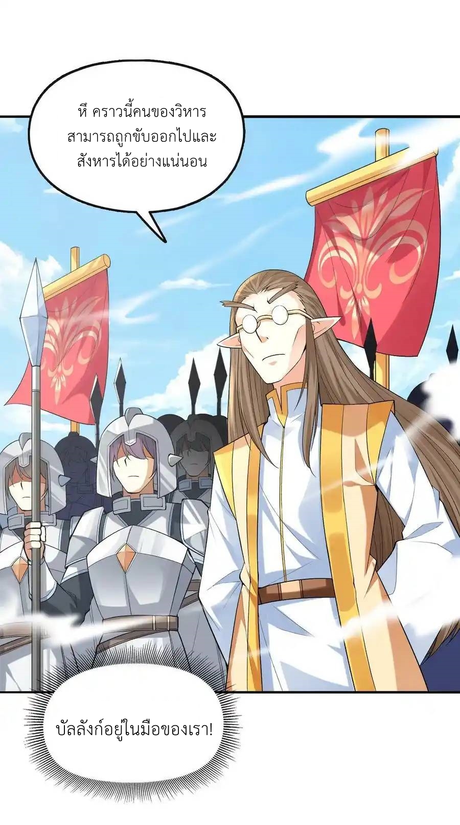 My Harem Is Entirely Female Demon Villains ตอนที่ 66 หน้า 45