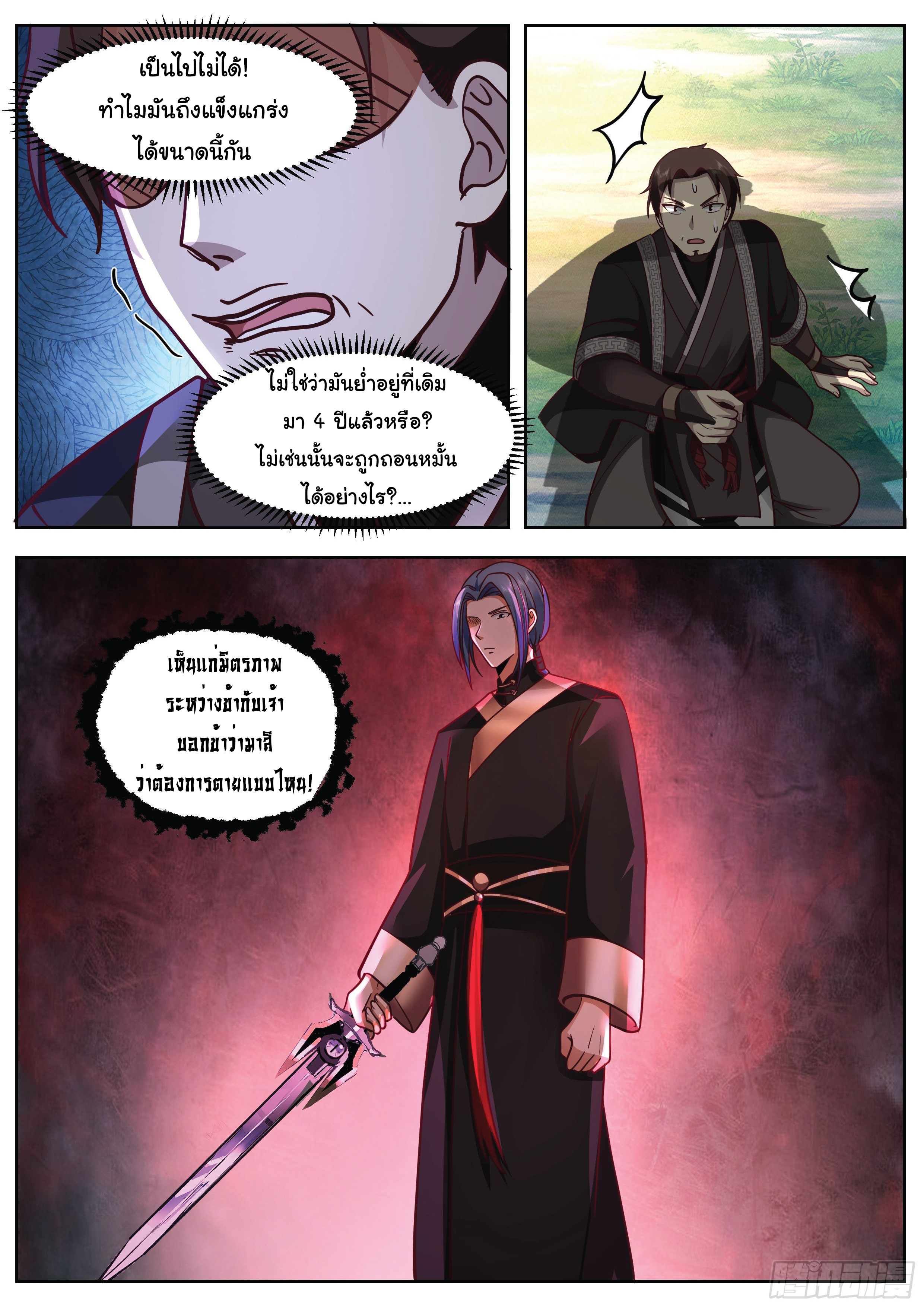 ดาบที่แกร่งขึ้นจากการฆ่า ตอนที่ 31 หน้า 10