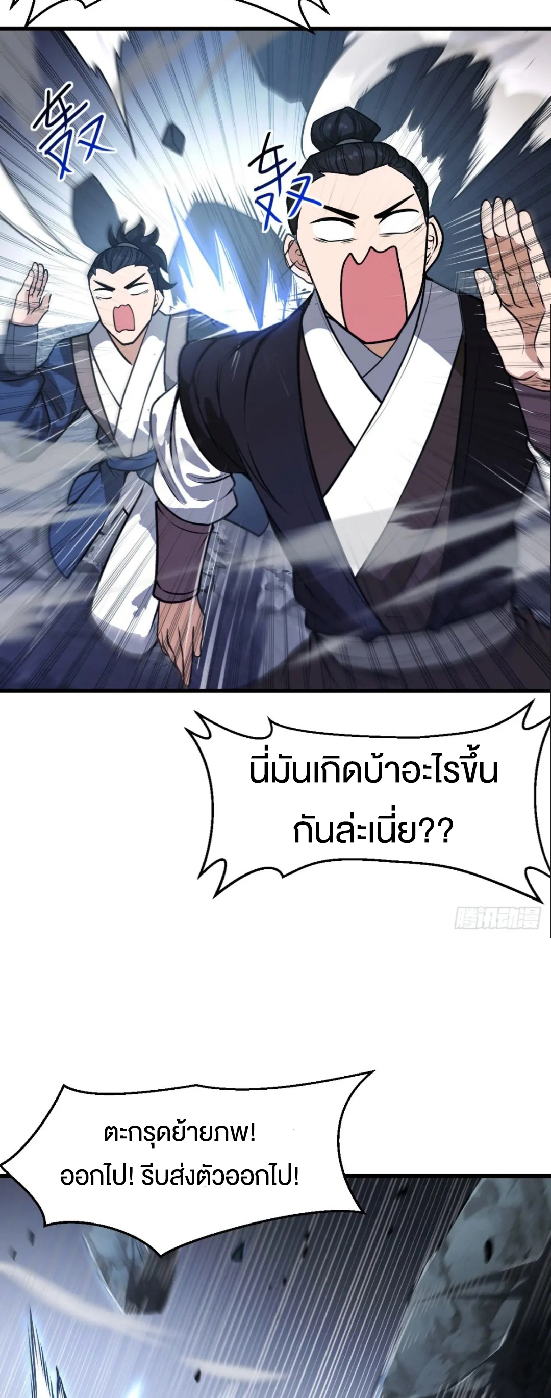 กำเนิดร่างเทวะบรรพกาล ตอนที่ 61 หน้า 17