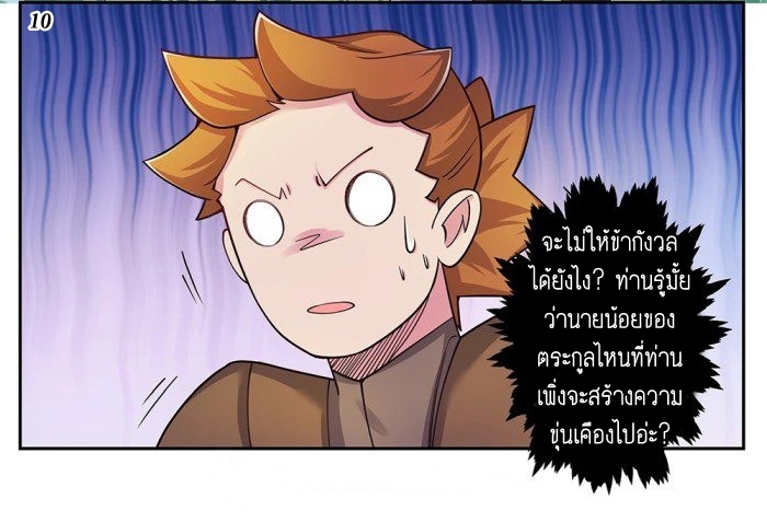 Above All Gods เทพยุทธเหนือเทวะ ตอนที่ 16 หน้า 10