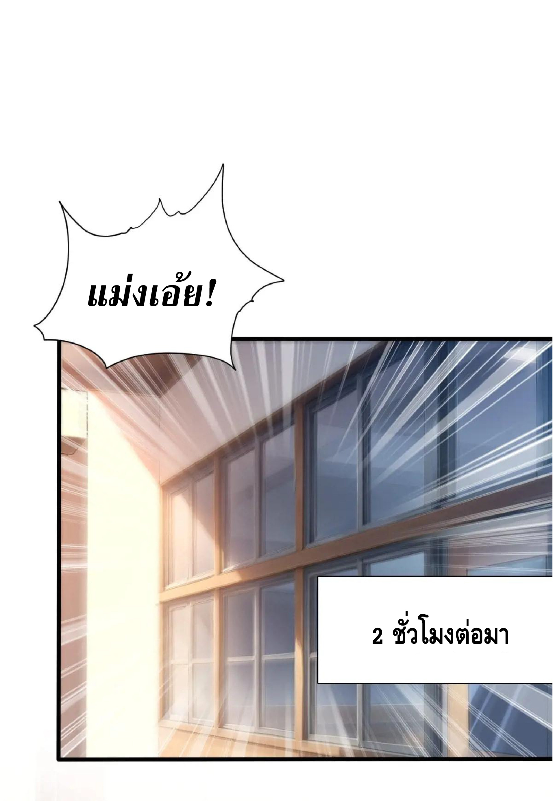 ปรมาจารย์สัตว์ร้าย ตอนที่ 6 หน้า 24