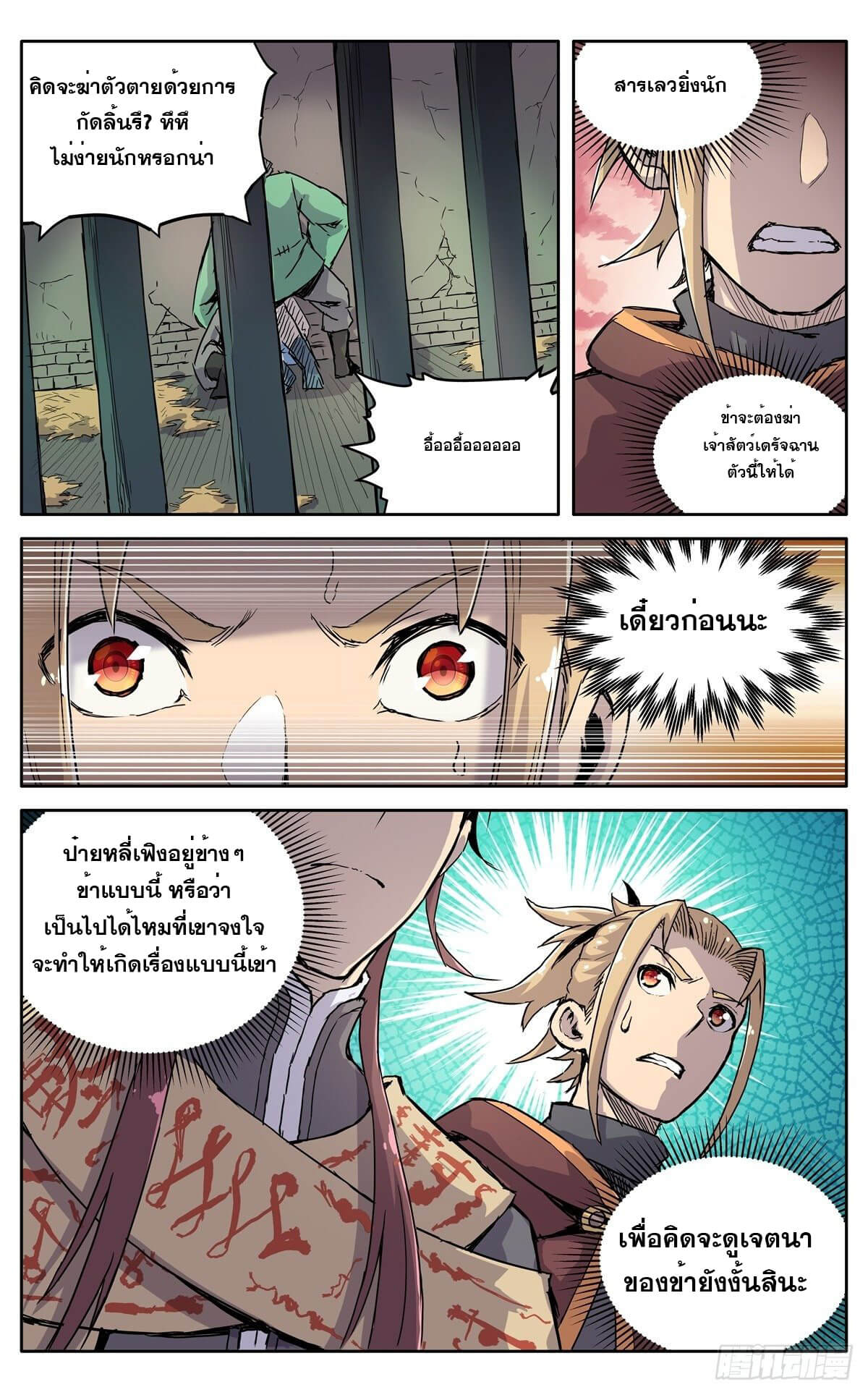 นิกายปีศาจไม่วุ่นวายจริงๆ ตอนที่ 16 หน้า 14