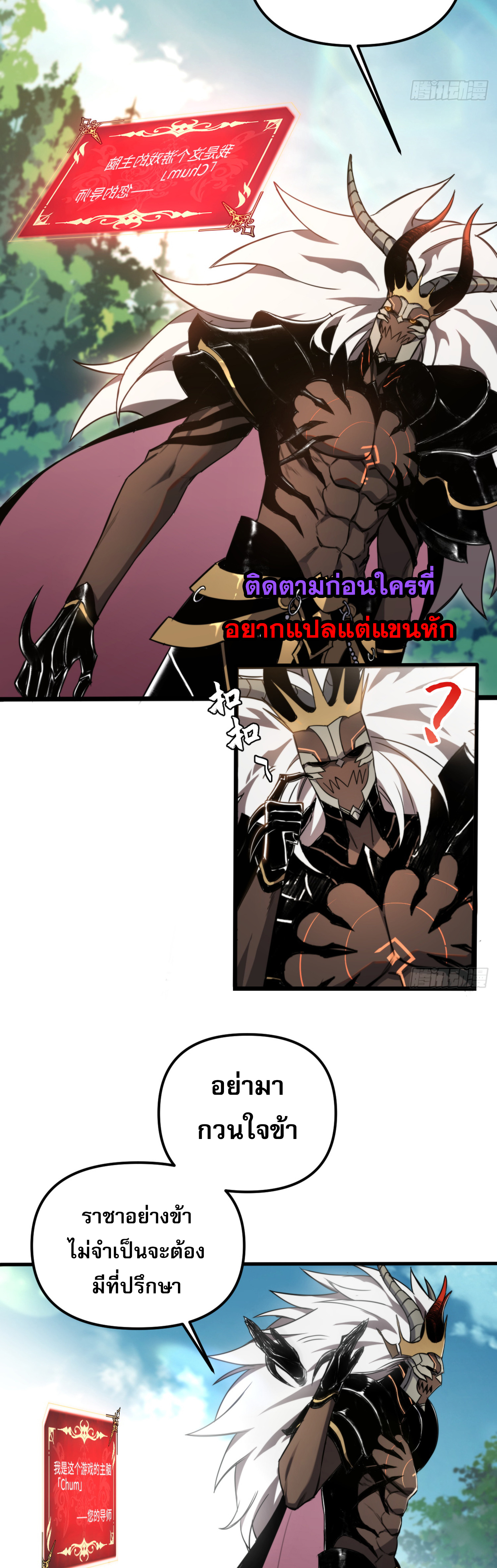 ลาสบอสอย่างข้า ขอแฝงตัวมาเป็นผู้เล่นใหม่ ตอนที่ 3 หน้า 2