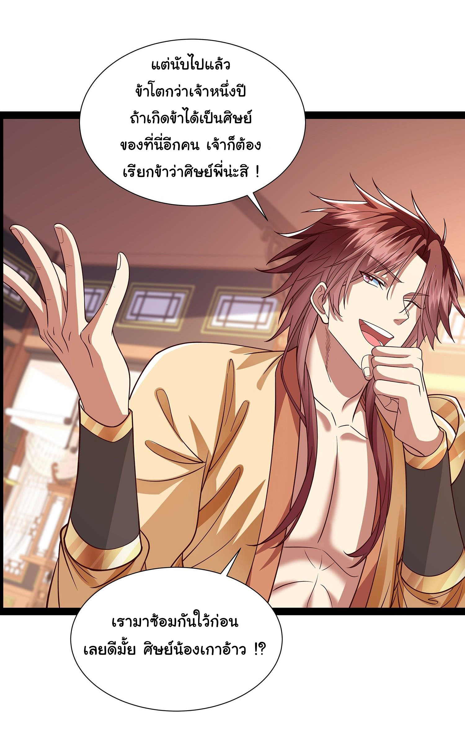ฉันนี่แหละบรรพบุรุษโลกปีศาจ ( Reincarnation of the Demon Ancestor ) ตอนที่ 26 หน้า 15