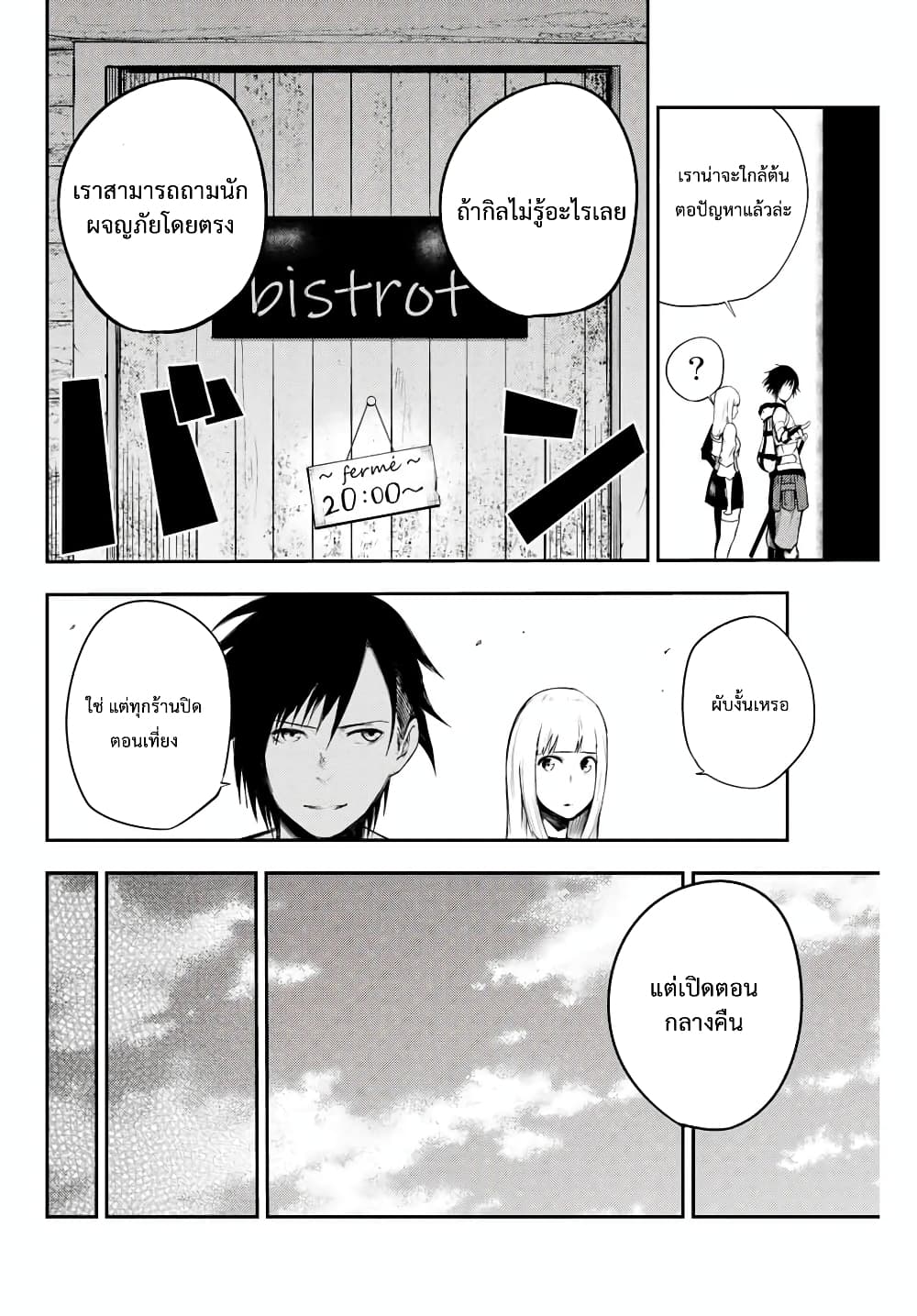 Dorei Tensei Sono Dorei Saikyou no Moto Ouji ni Tsuki ตอนที่ 5 หน้า 8