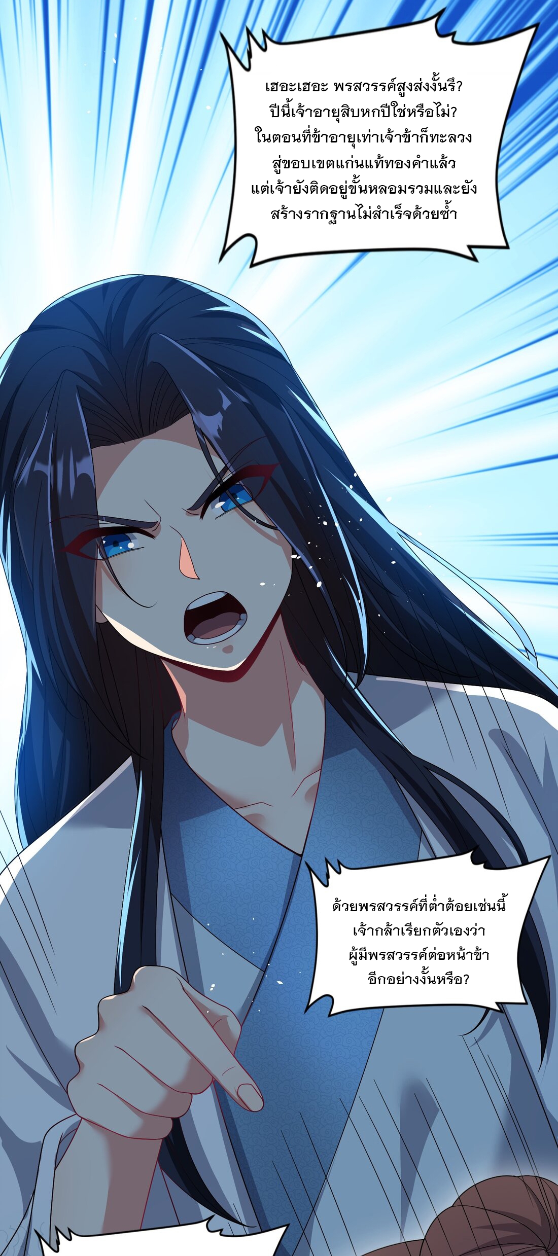 ได้โปรด ข้าไม่อยากตกหลุมรักอาจารย์ของข้าเลยจริงๆ (จีนตัดจบ) ตอนที่ 4 หน้า 18