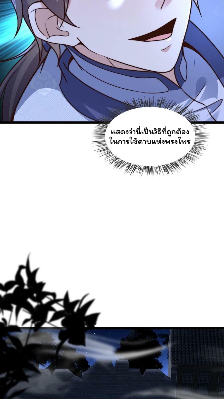 ระบบไร้เทียมทานเมื่อถูกปีศาจโจมตี ตอนที่ 16 หน้า 18