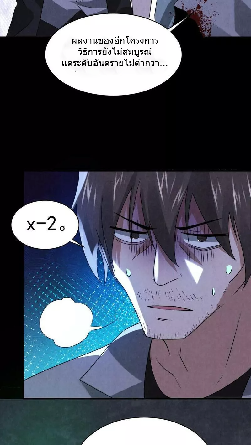 Overly Ferocious of Being Cautious ตอนที่ 52 หน้า 14