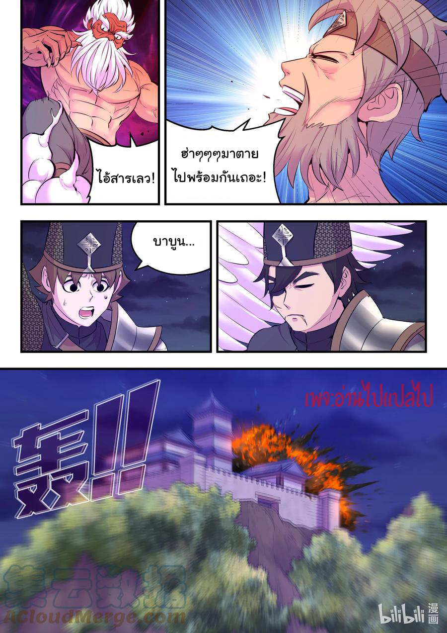 King of Spirit beast - ราชาแห่งสัตว์วิญญาณ ตอนที่ 120 หน้า 12