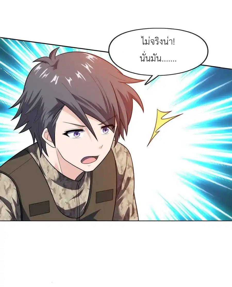 There Will Always Be Someone To Disturb My AFK Life ตอนที่ 31 หน้า 5